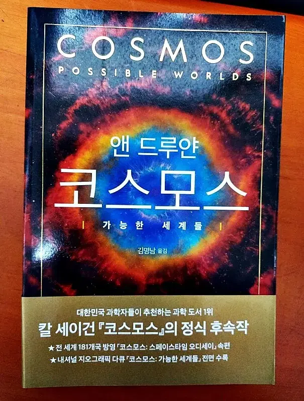 과학서적 COSMOS 코스모스